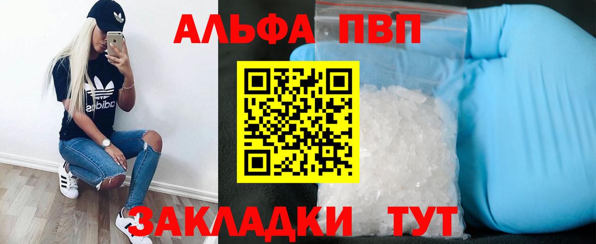 A-PVP Соль  Вход с VPN  Alpha-PVP СК  APVP кристаллы  Армавир 