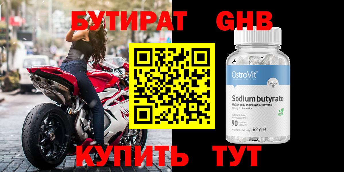 Армавир  Бутират бутандиол  Вход с VPN 