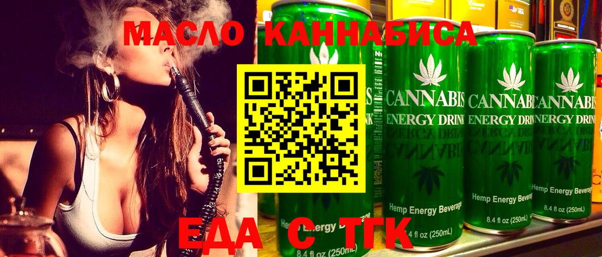 Еда ТГК конопля  Вход с VPN  Армавир 
