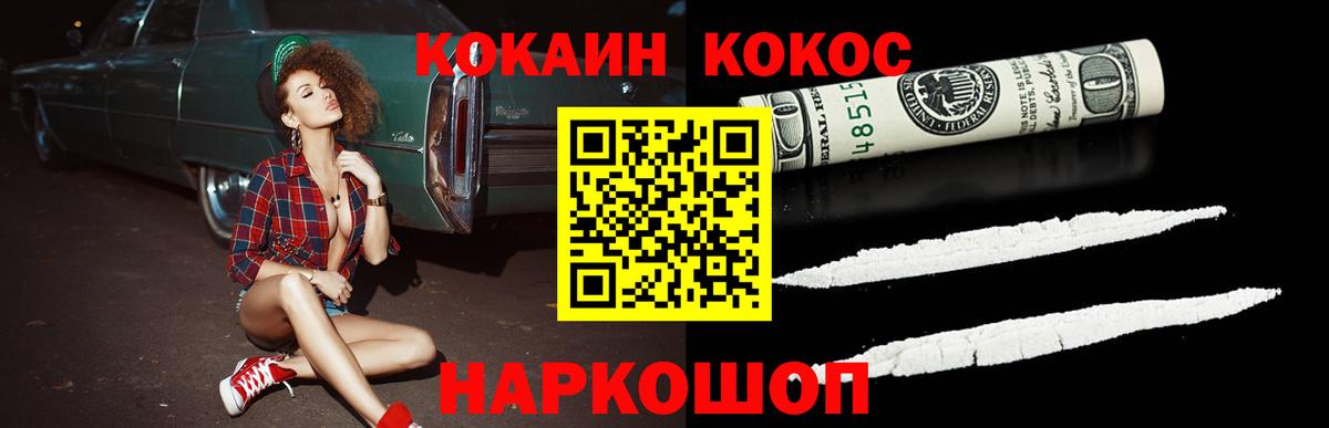 Cocaine 98% Армавир