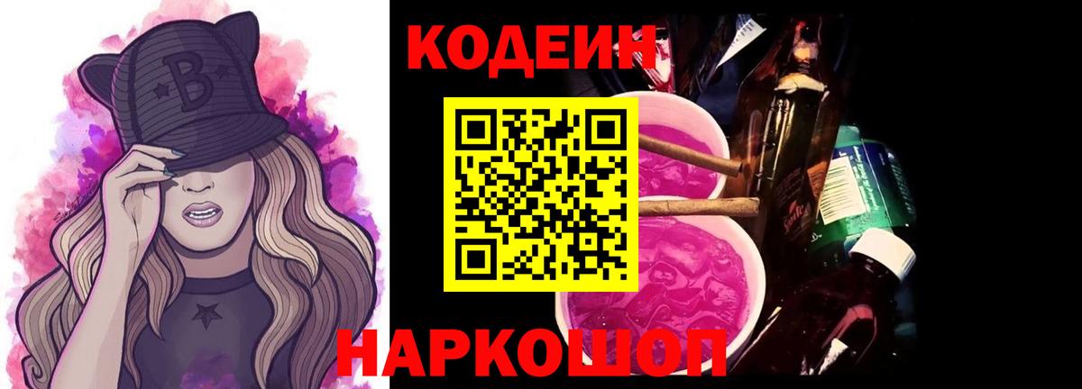 Армавир  Кодеиновый сироп Lean Purple Drank  Вход с VPN 