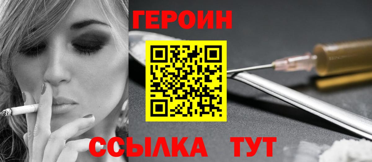 Армавир  ГЕРОИН герыч  Героин  Вход с VPN 