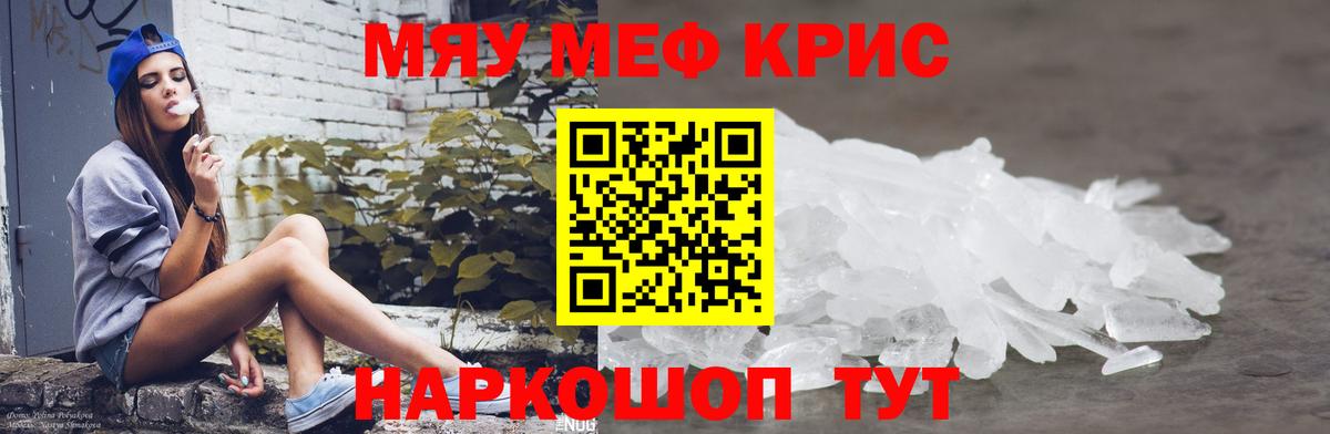 Мефедрон  МЯУ-МЯУ mephedrone  Меф  Вход с VPN  Меф мяу мяу  где продают   Армавир 