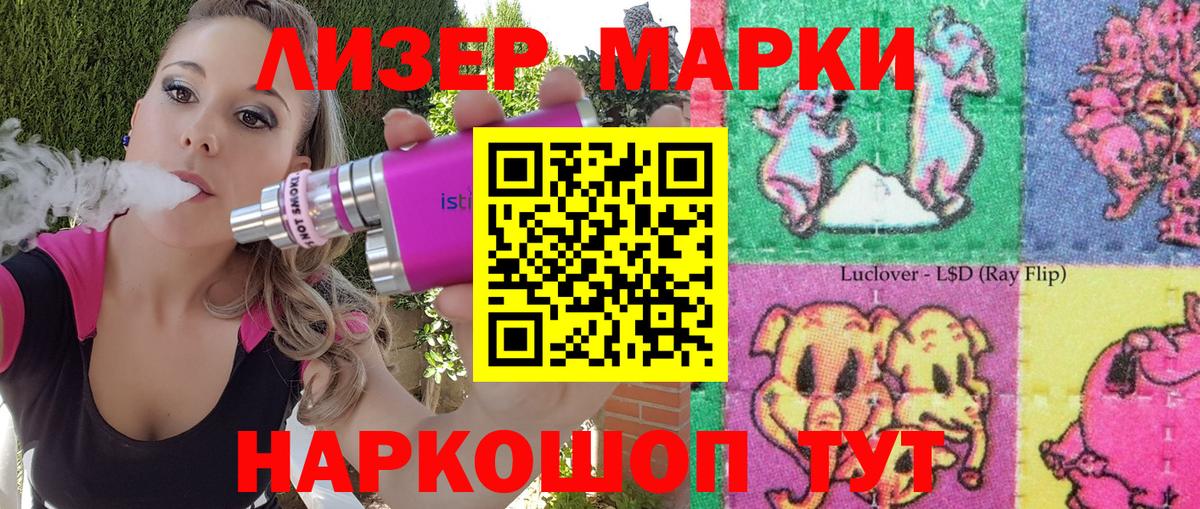 Наркотические марки 1500мкг Армавир