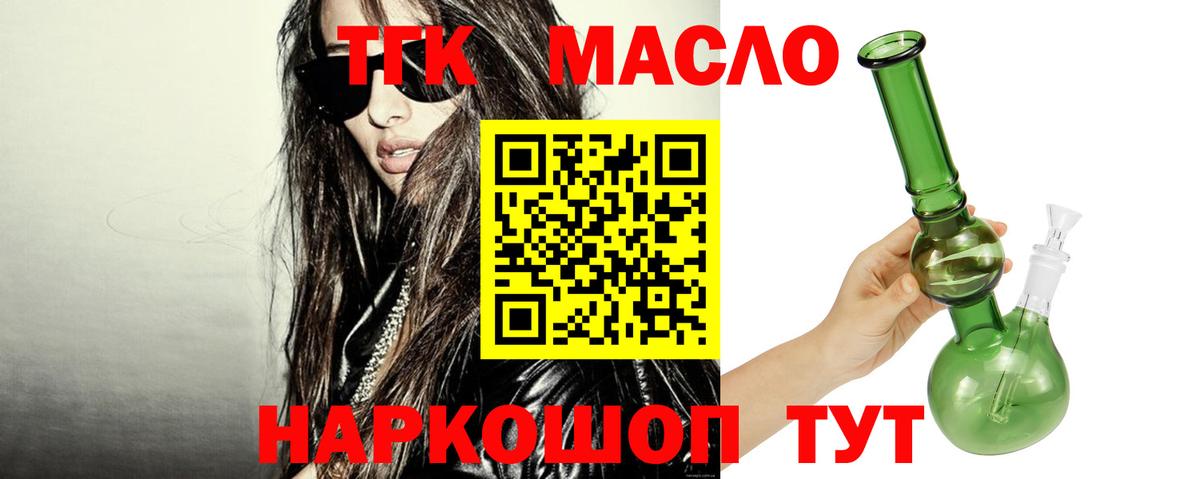 Дистиллят ТГК THC oil Армавир